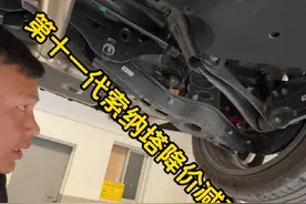 来看下第十一代索纳塔底盘做工，第十一代索纳塔13万起#索纳塔的美学密码 #第十一代索纳塔上市视频封面