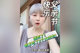 有同款爸爸的来报个到！#父亲节 #体检视频封面