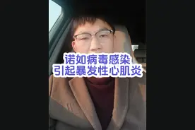 诺如病毒感染引起暴发性心肌炎#诺如病毒 #暴发性心肌炎 #医学科普 #病毒性心肌炎