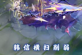 韩信超级横扫削弱，暃体验服暗改，落地大招也能位移#游戏日常视频封面