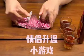 在家就能玩的情侣升温小游戏#结尾才是重点 #纸牌游戏 #情侣游戏日常