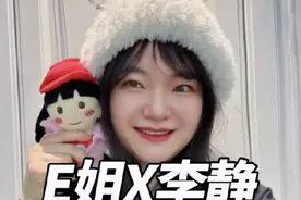 #娱乐圈人脉E姐 这次扮演主持人，来采访著名主持人李静。《听你这么说》特别放映会，带你沉浸式聆听受访者生命故事#抖音野生娱评人 #听你这么说 #主持人李静 #李静是打工人的嘴替吧视频封面