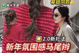 新年发型🔥幂姐同款马尾辫2.0新扎法👏扁头冲👍操作简单#杨幂同款发型 #适合秋冬穿搭的百搭发型 #过年就要美美哒 #简单好看发型 #新年发型