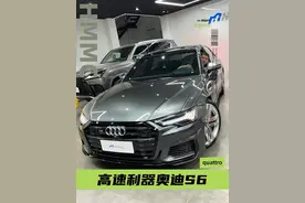 奥迪S6，最适合跑高速的车，没有之一。#奥迪 #奥迪S6视频封面