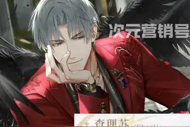 查理苏这个人你就品吧，越品越想笑 #光与夜之恋  @光与夜之恋#查理苏视频封面