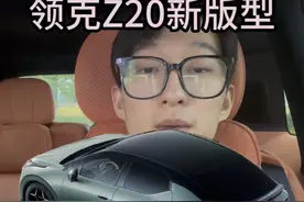 领克Z20新版本以及更新计划他来了#领克Z20 #抖音汽车 #新车上市 #车机系统 #领克
