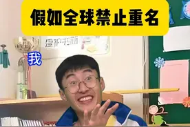 《当全世界禁止重名》 #一人分饰多角 #内容过于真实 #万万没想到 #贾大萌 #意想不到的结局