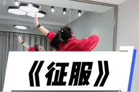 我喜欢你，真的真的好喜欢你！就这样被你#征服 #简单广场舞视频封面