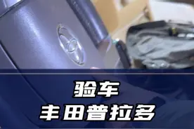 验车实录 丰田普拉多，里程查验核心点#二手车检测视频封面