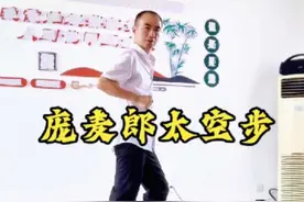 分解庞麦郎太空步#庞麦郎太空步