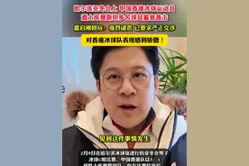 哈尔滨亚冬会上，中国香港冰球运动员遭土库曼斯坦多名球员蓄意袭击，霍启刚回应：强烈谴责，已要求严正交涉！视频封面