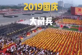 出场既震撼，带你回顾2019年国庆大阅兵#阅兵 #军事力量 #大阅兵