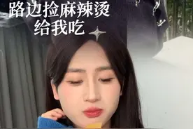 男朋友捡垃圾桶旁边的麻辣烫给我吃#酸菜日记#情感共鸣#真实事件改编#口腔溃疡#意可贴