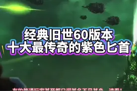 魔兽世界：60版本最传奇的匕首，法系“作弊代码”强势上榜！