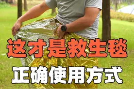 这件小装备，关键时刻是能救命的！但是如果你不会正确使用，它就是摆设！赶紧转发给朋友一起学起来吧！#户外 #登山 #救生毯 #户外技能#户外救援