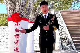 来到小白杨前所 唱起小白杨#真人真唱#经典老歌#军旅 #保家卫国 #耿为华视频封面