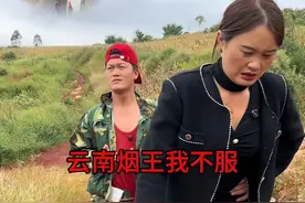 云南烟王敢不敢在来 我还有婆娘#农村生活 #云南烟王视频封面