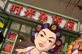 草根逆袭成大佬？来时光杂货铺体验开挂人生！ #时光杂货店