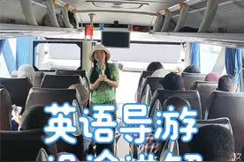 金牌英语导游minmin沿途讲解#杭州英语导游#上海英语导游视频封面