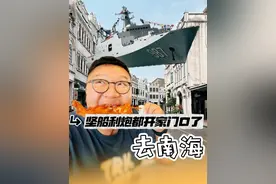 坚船利炮都到家门口了，还不跟我去海南凑凑热闹？ #携程#海南旅游#海口旅游#海南见#万物皆可种草