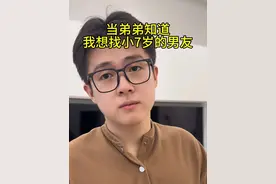 如果家人知道，我想找小七岁的男朋友？ #脱单 #姐弟 #日常vlog