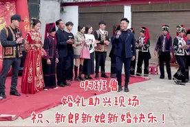 啊班鲁、婚礼助兴现场、哈尼歌我们都是一家人#新婚现场 #祝新郎新娘百年好合早生贵子视频封面