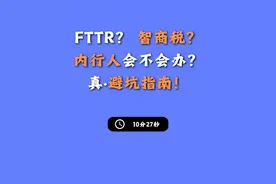 FTTR是智商税？内行人：除非白送！移动6月套餐真送了！ FTTR指光纤到房间，用光纤替代网线。实际使用中，其网速、延迟和覆盖效果与普通宽带（FTTH）配合中等性能路由器无明显差异。但FTTR套餐月租通常贵数十元，且覆盖能力取决于运营商提供的子设备数量和房屋结构（大平层可行，多层需增设备），普通用户必要性不高。且对宽带 FTTR 与 FTTH 有很大的误解，认为办理了 FTTR 就可以解决网络覆盖与稳定性问题。实际上网络覆盖问题可通过合理摆放路由器或增加设备解决。 在我看来，对多数家庭是非必要的。你想问我原因的话，如果你有时间 建议把视频看完。那如果FTTR是不增加月租，免费使用，而且还免安装调试费呢？那我认为还是白嫖的 fttr 香😁😁😁，我们自己去买设备 买路由器 这些成本也要几十到几百（二手的 ax3000 就几十，高端的路由器几百），白嫖的 fttr 让我们把成本降至 0 元，属于是不要白不要了 #视频中的套餐是贵阳移动 109套餐，100G全国通用+300G省内通用+1000兆FTTR+一主两从+摄像头+机顶盒，最多可以办理4张副卡，前两张免费，后两张10块钱一张一个月。而且而且而且，免安装调测费。移动、电信、联通都有方法办这个套餐～（借这个视频给这个套餐打个广告不过分吧🌚）  #贵阳宽带 #贵阳同城 #贵阳优惠套餐 #贵阳通讯人
