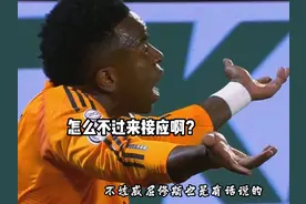 当维尼修斯成功突破下底时，恩德里克还慢悠悠的在弧顶散步视频封面