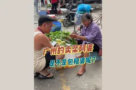 广州的街边卖菜阿婆是不是包租婆？#户外直播现场 #带你看最真实的人生百态视频封面