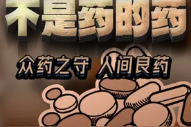 不是药的药 救人最多却不是药，守护万千百姓安全#医学科普 #药 #药物简史视频封面