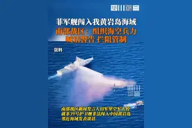 10月30日，菲39号护卫舰非法闯入我黄岩岛邻近海域，南部战区：组织海空兵力监视警告、拦阻管制，正告菲方立即停止侵权挑衅！视频封面
