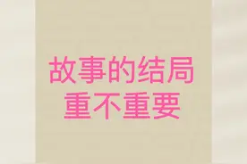 华语国辩：故事的结局重不重要。#国际华语辩论邀请赛 #辩论赛 #辩论名场面 #华语辩坛 #演讲视频封面