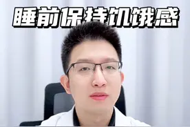 睡前保持饥饿感，有助于减肥吗？ #医疗健康创作训练营 #硬核健康科普行动 #听医生一句劝 #保持饥饿感入睡 #减肥小知识