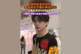 有人爆料梓渝音乐节报价，在月初的时候是两百万，前任之一的奶黄包还发了，说让梓渝不必卖惨。#曝梓渝音乐节报价200万 #奶黄包说梓渝大可不必卖惨 #奶黄包 #梓渝 #梓渝奶黄包