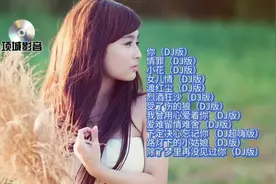 新老歌曲混搭DJ串烧发烧歌曲 #华语乐坛 #聆听天籁之音 #精选好歌
