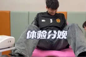 为爱而战的一天 虽然这次没达标！但你@被风吹走的阿凡凡🫧 生之前 我一定到10级！#周嘉豪 #体验分娩 #今天你体重管理了吗视频封面