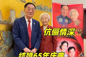 北京九旬夫妇结婚65年，庆典上老伯伯深情告白，感动全场视频封面