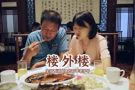 主打西湖醋鱼的杭州百年老字号——楼外楼视频封面