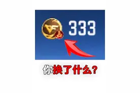 温馨提醒：你如果还有多余的cfm嘉年华币！请尽快用掉