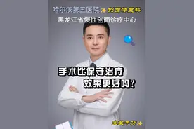 手术还是不手术？ #硬核健康科普行动 #慢性创面 #老年人创面 #创面修复常鑫 #哈尔滨市第五医院视频封面
