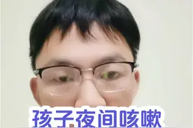 为什么有的孩子，白天不咳嗽或者很少咳嗽，夜里却咳嗽厉害？#咳嗽 #过敏性咳嗽 #鼻炎 #咳嗽变异性哮喘 #经验分享视频封面