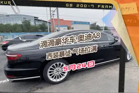 体验滴滴豪华车，奥迪A8彰显尊贵。80多个投入视频封面