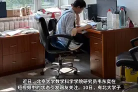 北大学子拍摄韦东奕现状：在北大数学系如常办公，学生说他一边放音乐一边工作，“希望外界不要太多打扰他”。#媒体精选计划视频封面