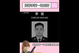 李燮警官一路走好 #李燮 #李燮救落水女孩牺牲女子后续 #救人视频封面
