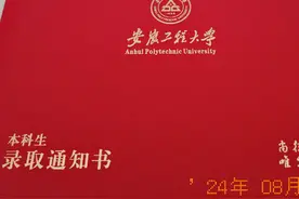 录取通知书到了，九月七号芜湖安徽工程大学见#录取通知书拿到了