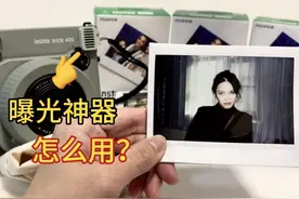 富士拍立得wide400曝光神器怎么用？  总结一下： 室外人脸光线强