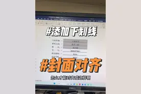 论文封面的内容可以这样去对齐和加下划线，很方便～ #研究生日常 #读博的日子 #干货分享 #毕业论文