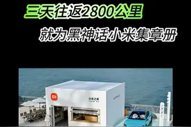 3天往返2800公里就为了找小米领个免费的冰箱贴和水？视频封面