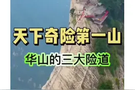 华山 #旅行推荐官 #一道险峻的山崖之巅 #大自然的鬼斧神工 #华山 #华山风景名胜区5a