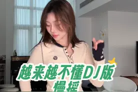 越来越不懂DJ慢摇 教程跟练版 得不到的就更加爱～摇起来#越来越不懂dj #米糕摇 #零基础学舞蹈 #舞蹈教学 #一学就会系列视频封面
